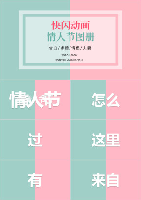 旅游文字快闪电子相册ppt