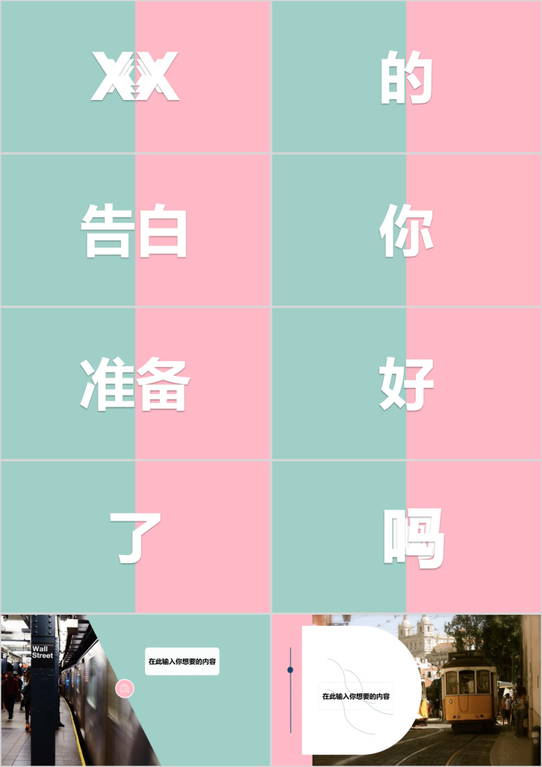 旅游文字快闪电子相册ppt