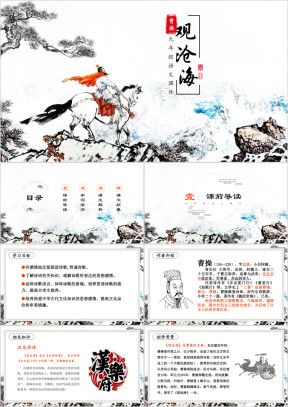 初中语文九年级《观沧海》教育教学课件