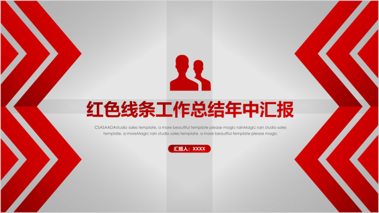 红色线条工作总结年中汇报ppt