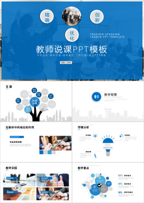 教师说课教学班会ppt