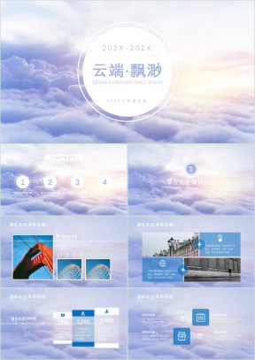 云端飘渺文艺模板ppt