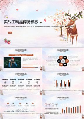 手绘秋季鲜花小鹿小清新简约商务ppt