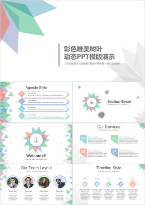唯美彩色树叶花瓣工作总结商业创业计划书ppt