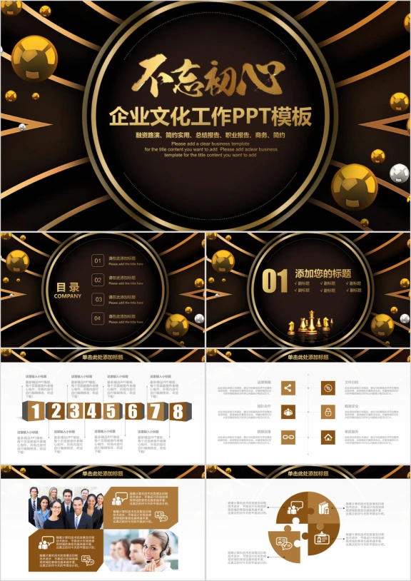 高端黑金色不忘初心企业文化工作计划ppt
