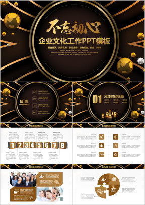高端黑金色不忘初心企业文化工作计划ppt