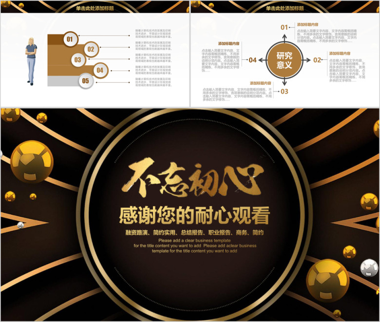 高端黑金色不忘初心企业文化工作计划ppt