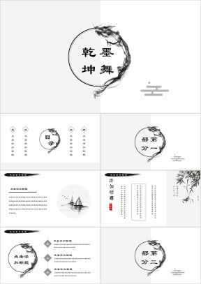 墨舞小清新中国风唯美文化艺术ppt