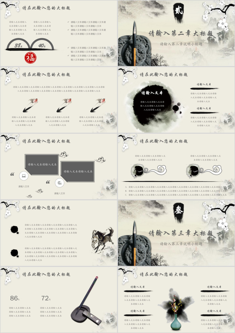 中国风山水梅花毛笔模板ppt
