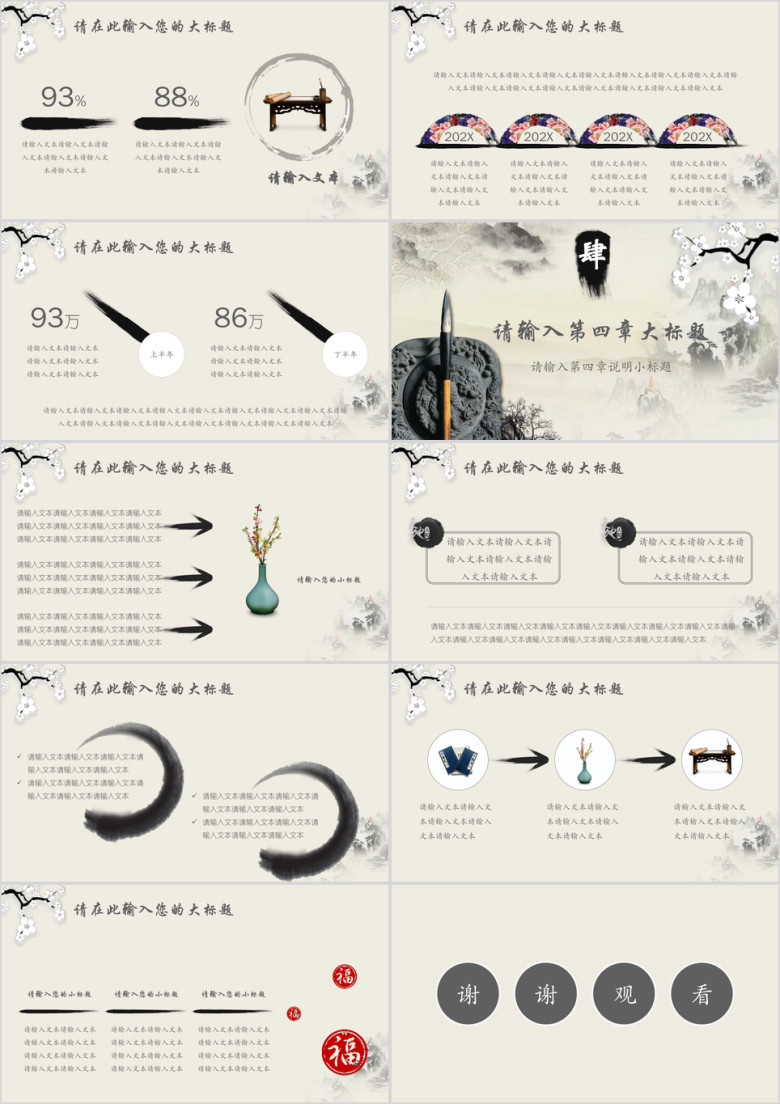 中国风山水梅花毛笔模板ppt