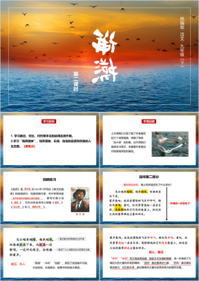 统编版语文九年级下册课件海燕