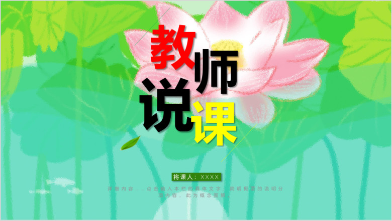 教育教学ppt课程