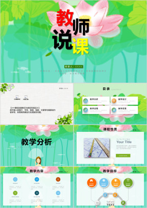 教育教学ppt课程