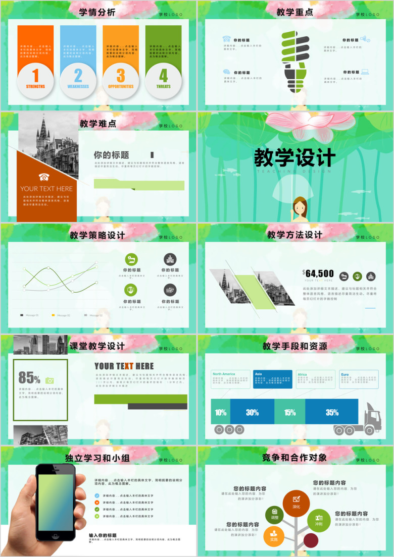 教育教学ppt课程