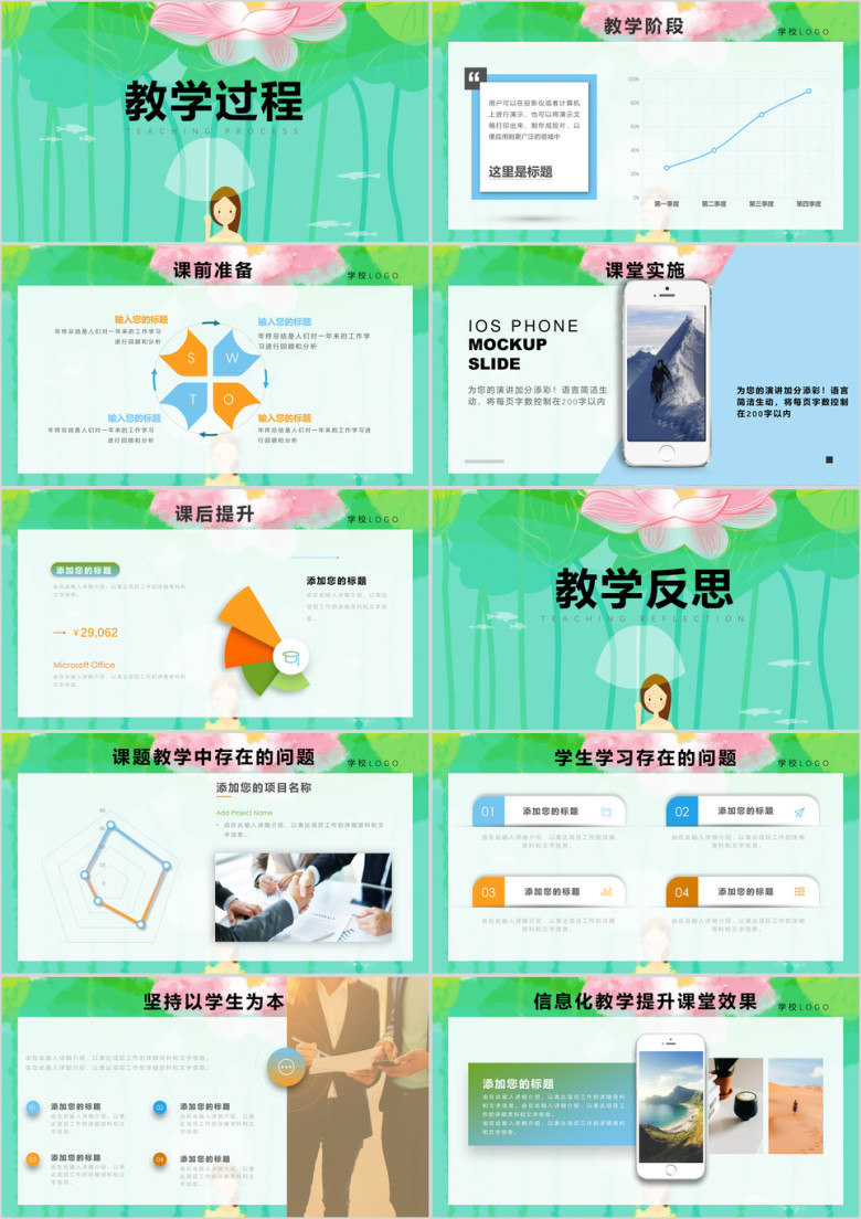教育教学ppt课程