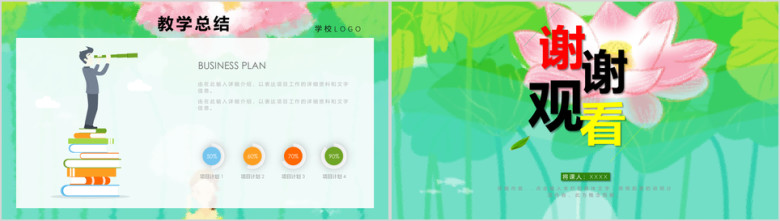 教育教学ppt课程