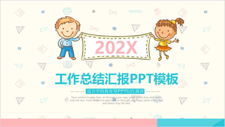 可爱卡通教育教学工作总结汇报动态ppt