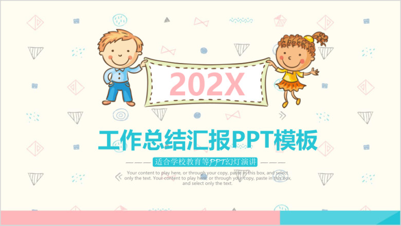 可爱卡通教育教学工作总结汇报动态ppt