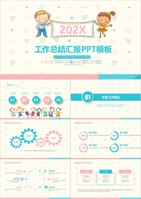 可爱卡通教育教学工作总结汇报动态ppt