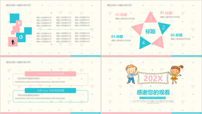 可爱卡通教育教学工作总结汇报动态ppt