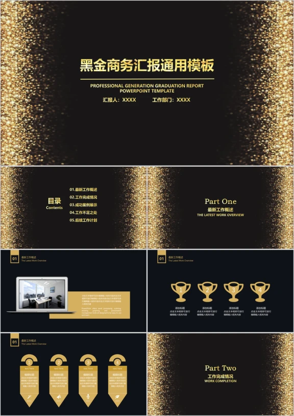 黑金商务年终工作总结模板ppt