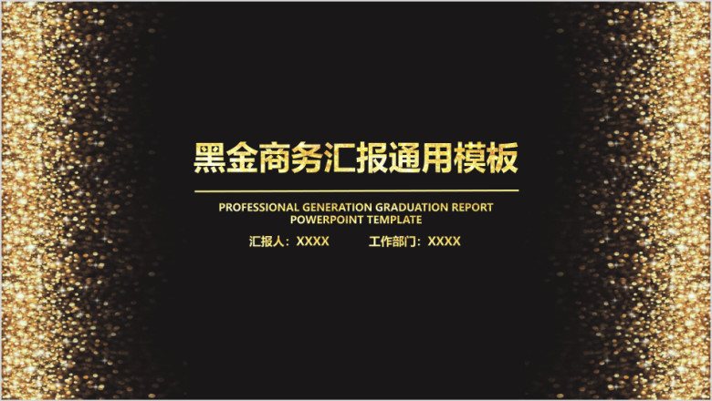 黑金商务年终工作总结模板ppt