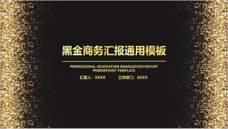 黑金商务年终工作总结模板ppt