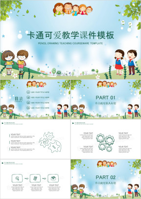 卡通可爱儿童教学课件ppt