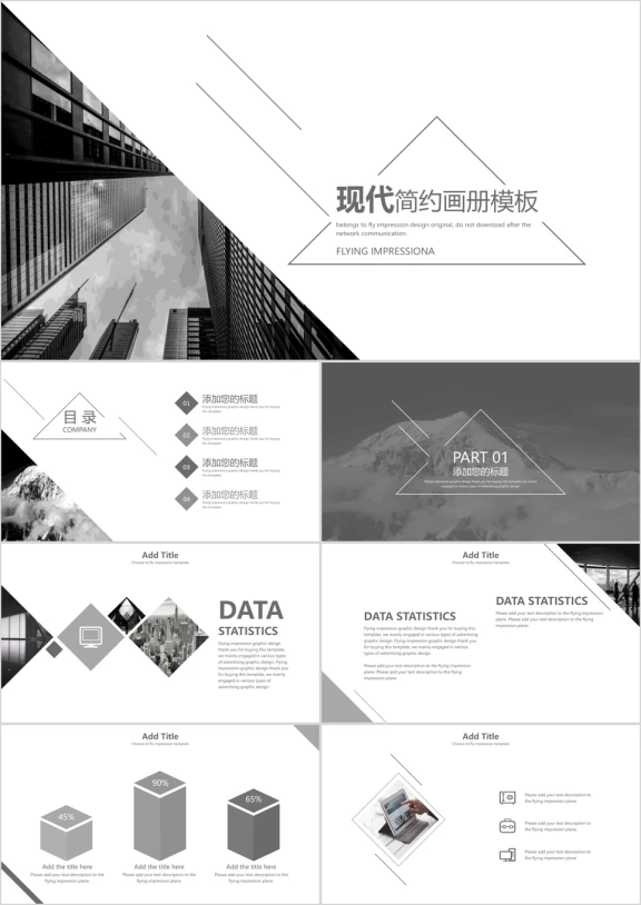 现代商务画册模板ppt
