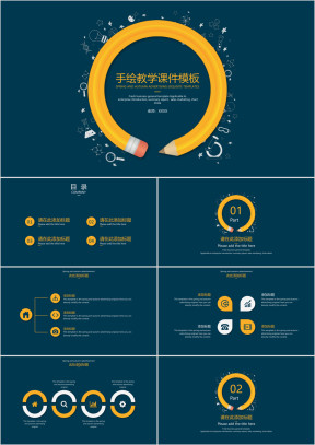 手绘教学ppt课件