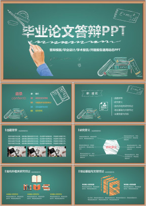 完整黑板粉笔字毕业论文ppt模板