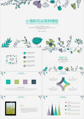 小清新花朵答辩模板ppt