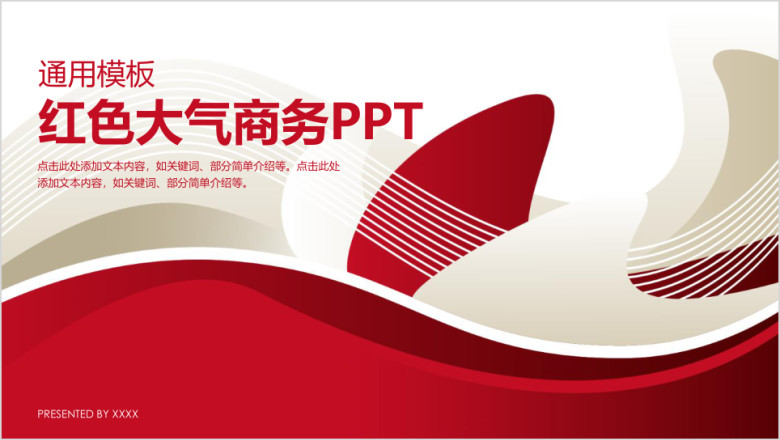 红色商务通用工作总结工作计划年终总结ppt