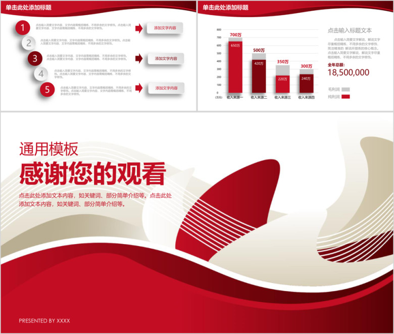 红色商务通用工作总结工作计划年终总结ppt