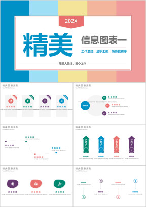 精美图表ppt
