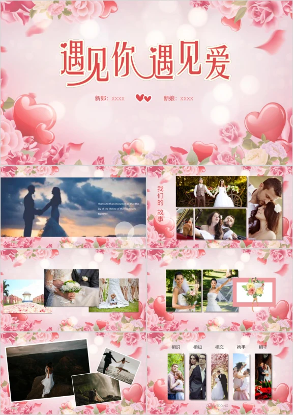 婚礼相册幻灯片粉嫩爱情记录周年纪念告白专用ppt