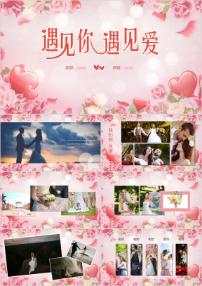 婚礼相册幻灯片粉嫩爱情记录周年纪念告白专用ppt