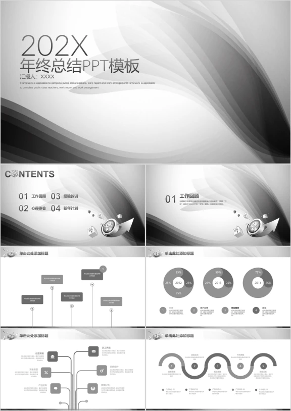 经典灰简约商务年终总结计划ppt