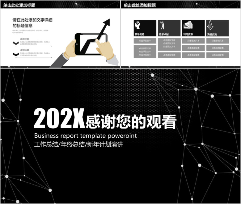 极致简约商务演示总结报告工作计划动态ppt