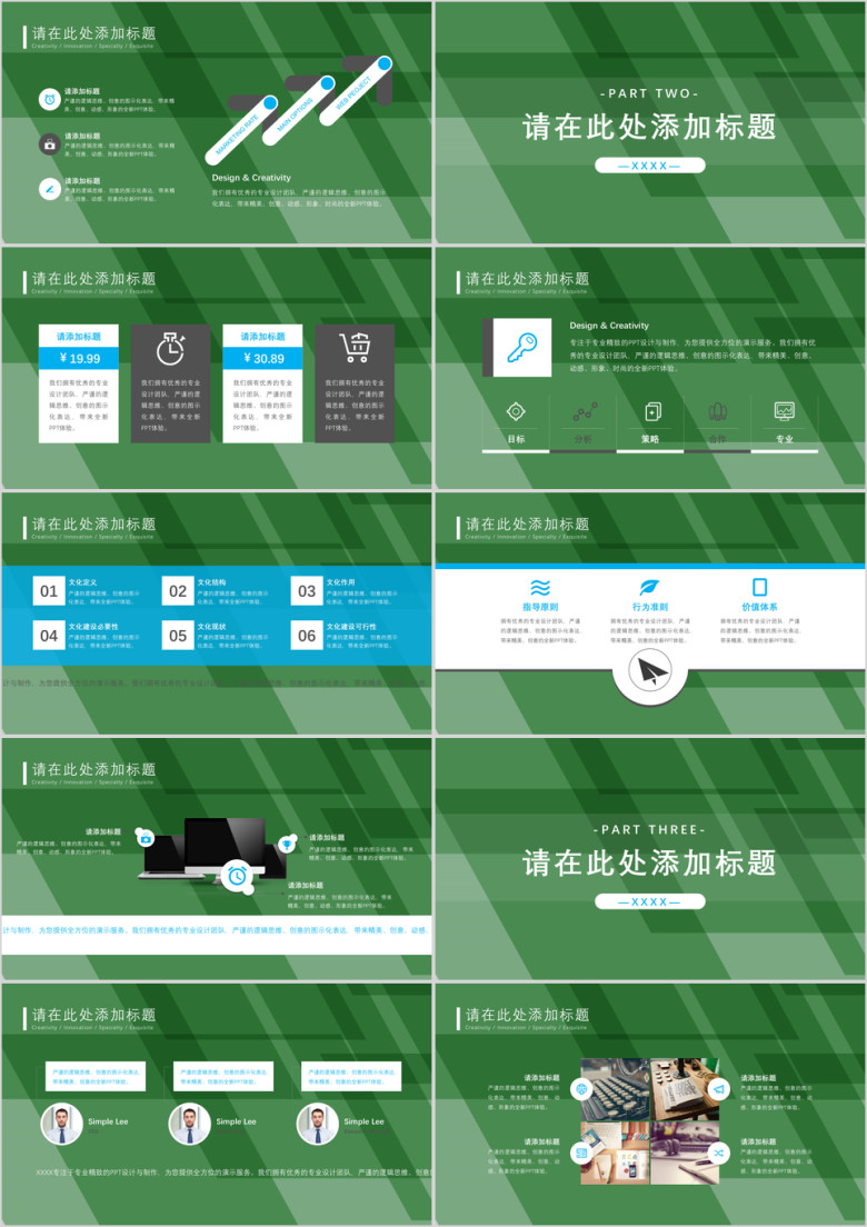 动感四边形模板ppt