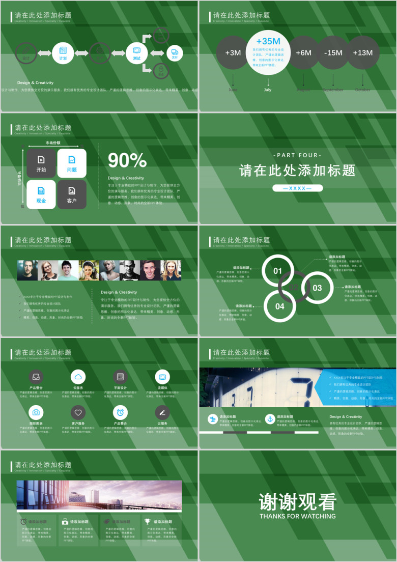 动感四边形模板ppt