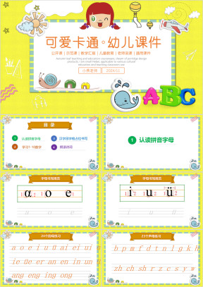 小学语文少儿《幼儿识字》教育教学课件