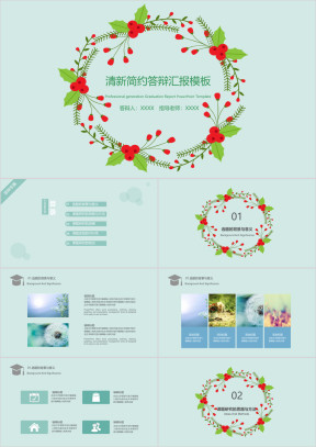简约小清新毕业答辩论文答辩模板ppt