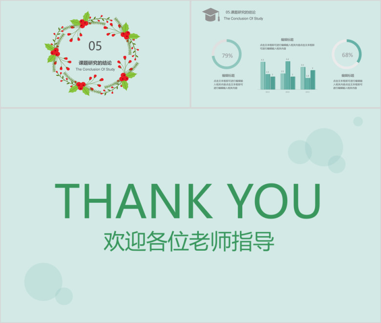 简约小清新毕业答辩论文答辩模板ppt