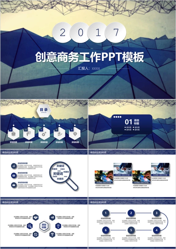 创意中国风微粒体商务工作ppt