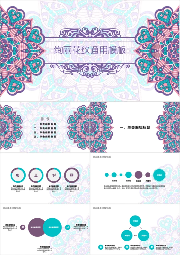 绚丽花纹ppt