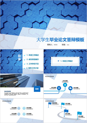 蓝色几何大学生毕业论文答辩模板ppt