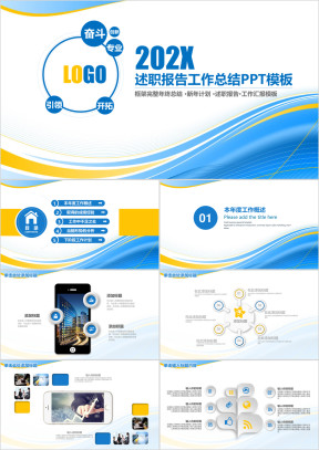 蓝色商务述职报告工作总结汇报ppt