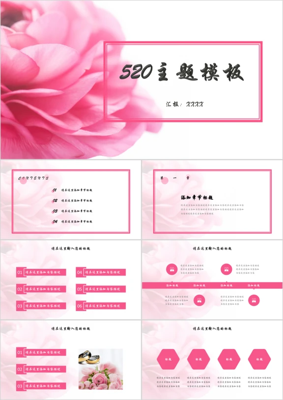 520爱情主题活动策划模板ppt