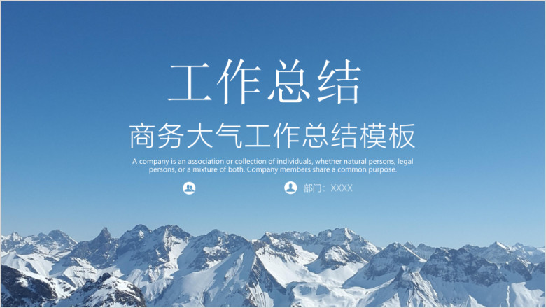 商务大气工作总结计划模板ppt